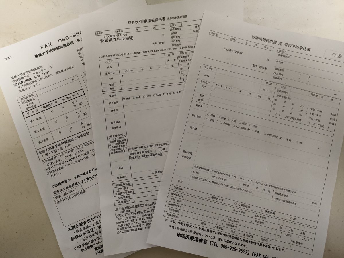 紹介状と照会状 | 松山市 丸尾歯科